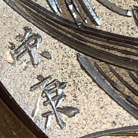 Vintage Chokin Vase Japan Porcelain 24k Gold Edging - Picture 8 of 8